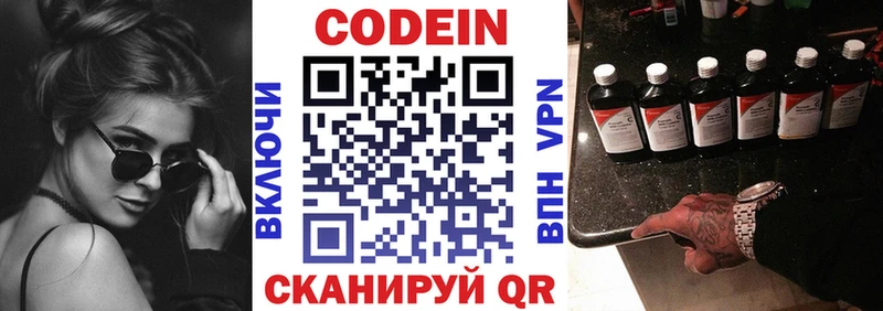 Кодеин напиток Lean (лин)  Нестеров 